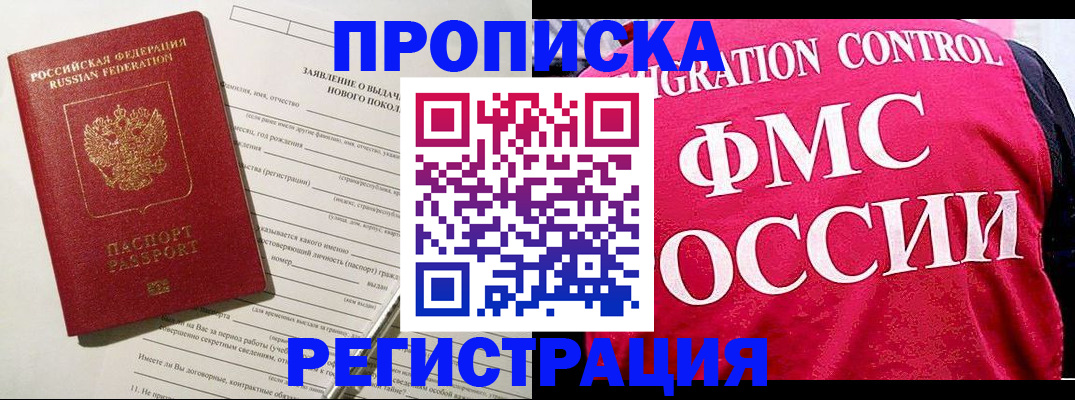 прописка для работы в Лузе